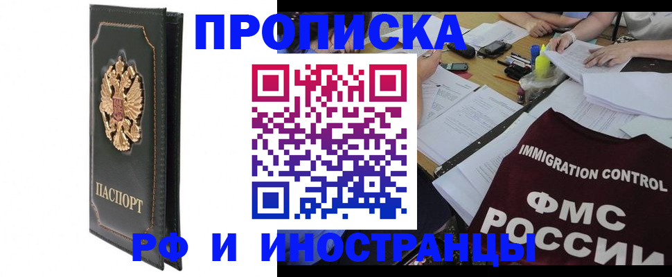прописка штамп в Приволжске