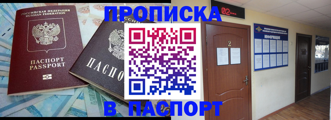 временная регистрация купить в Приволжске
